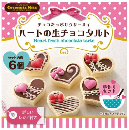 バレンタイン 手作り簡単キット ハートの生チョコタルト バレンタイン 手作り簡単なキット特集